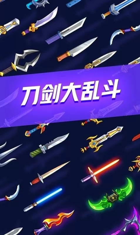 刀剑大乱斗(knives crash)下载安卓版