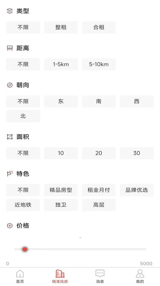 全民掌上租房安卓版最新版