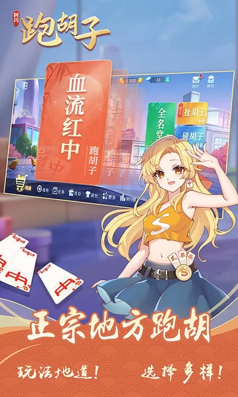 阿闪跑胡子官方正版