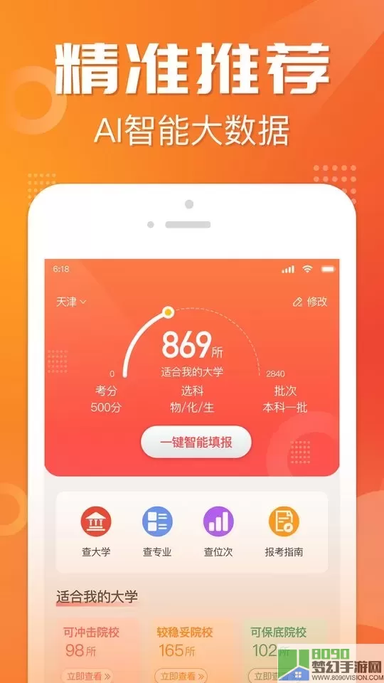 高考志愿报考专家安卓版下载