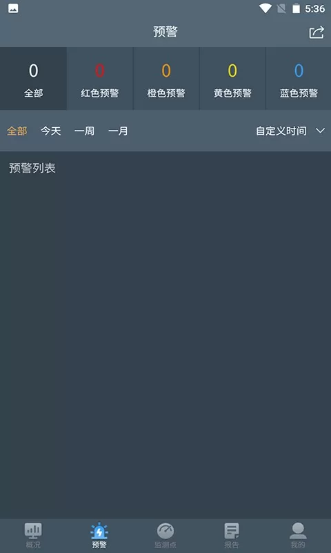 桥梁监测云下载最新版