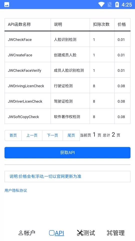 JWProtect官方正版下载