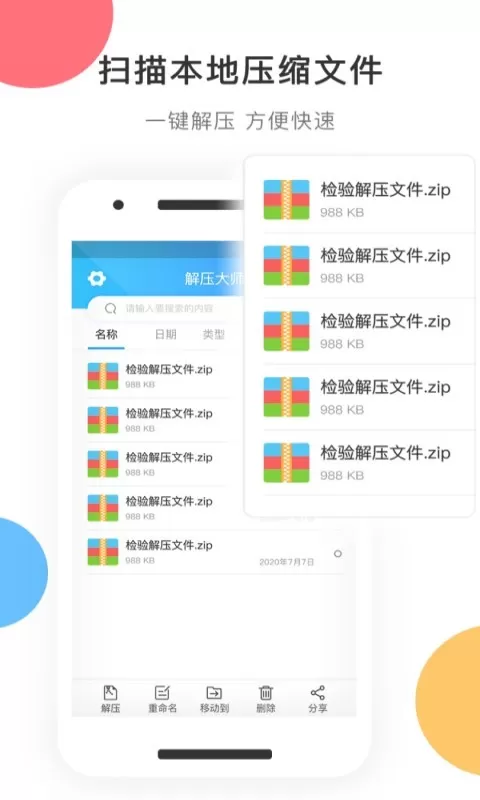 zip解压下载最新版