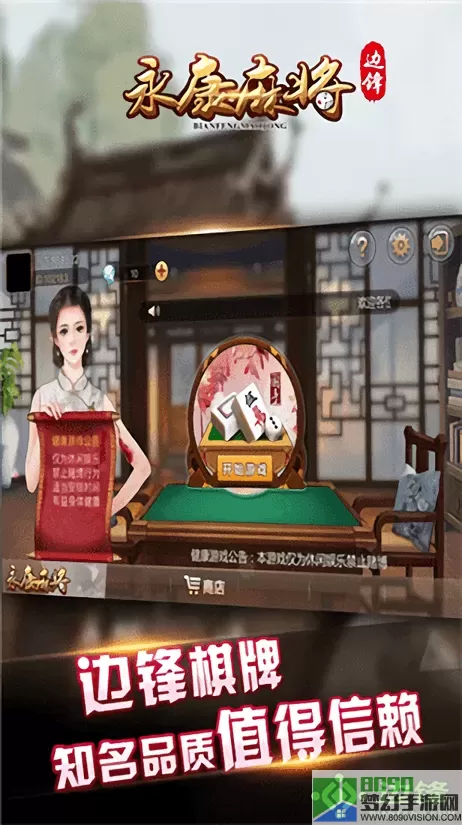 永康麻将下载免费版