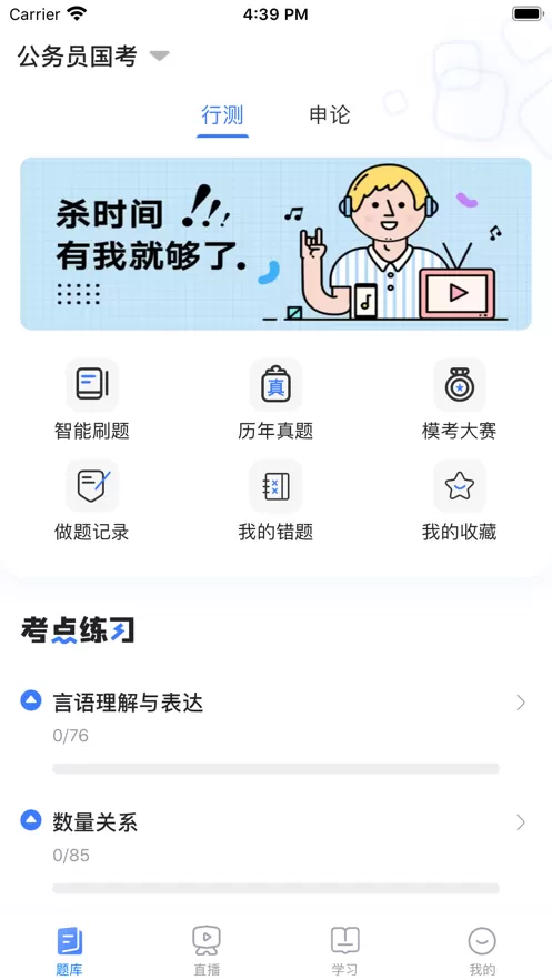 兴为公考官方版下载