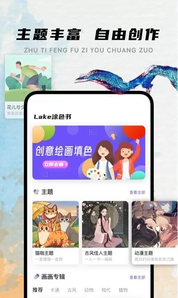 Lake涂色书官方下载