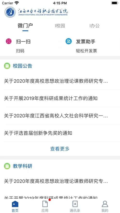 智慧工院下载手机版