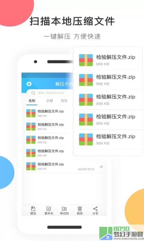 zip解压下载最新版