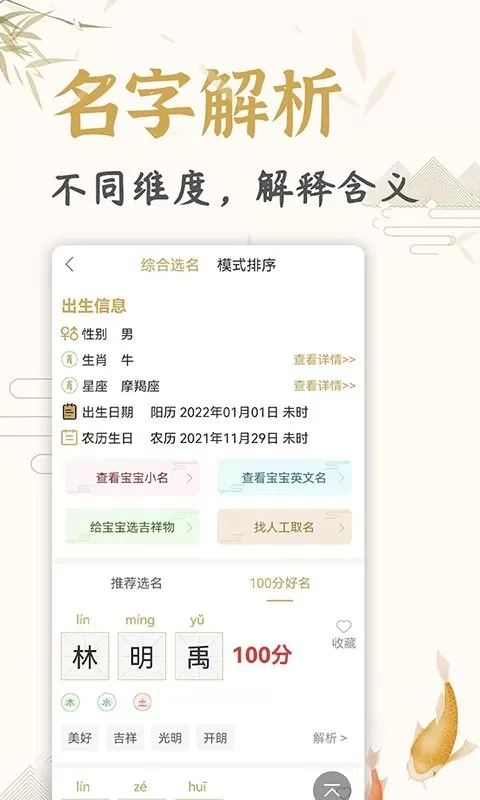 起名取名姓名大全官网版下载