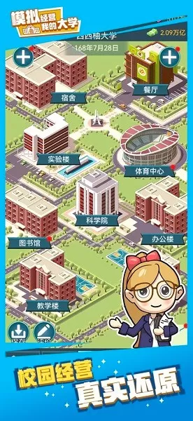 我的大学安卓版安装