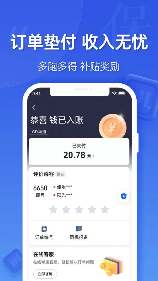 蔚蓝出行Android司机端app下载