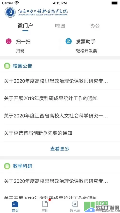 智慧工院下载手机版