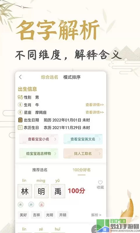 起名取名姓名大全官网版下载