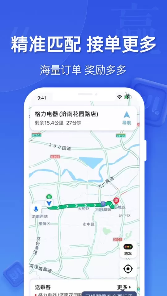 蔚蓝出行Android司机端app下载