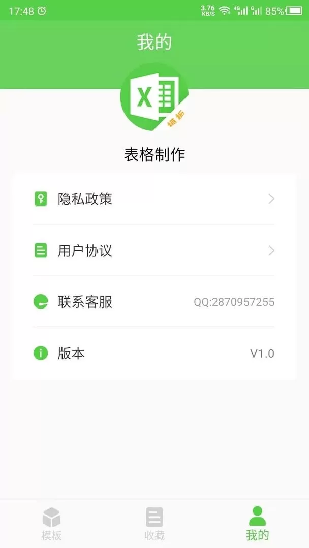 做表格免费下载