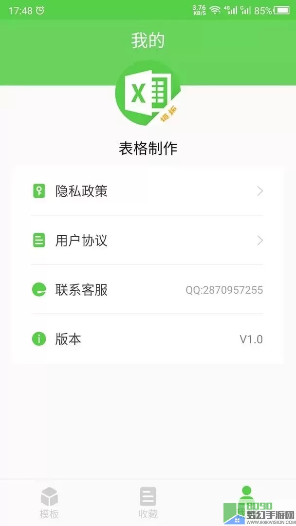 做表格免费下载