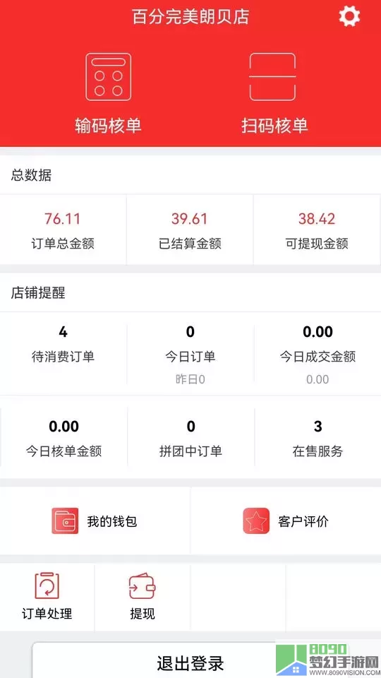 小羊拼团商家端官网版app