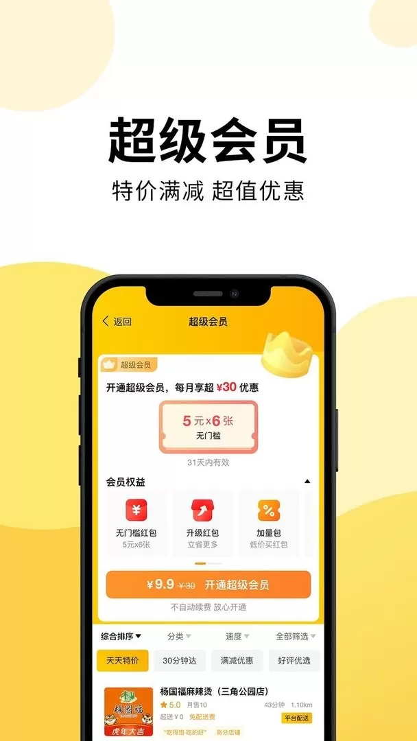 乐送外卖官网版最新