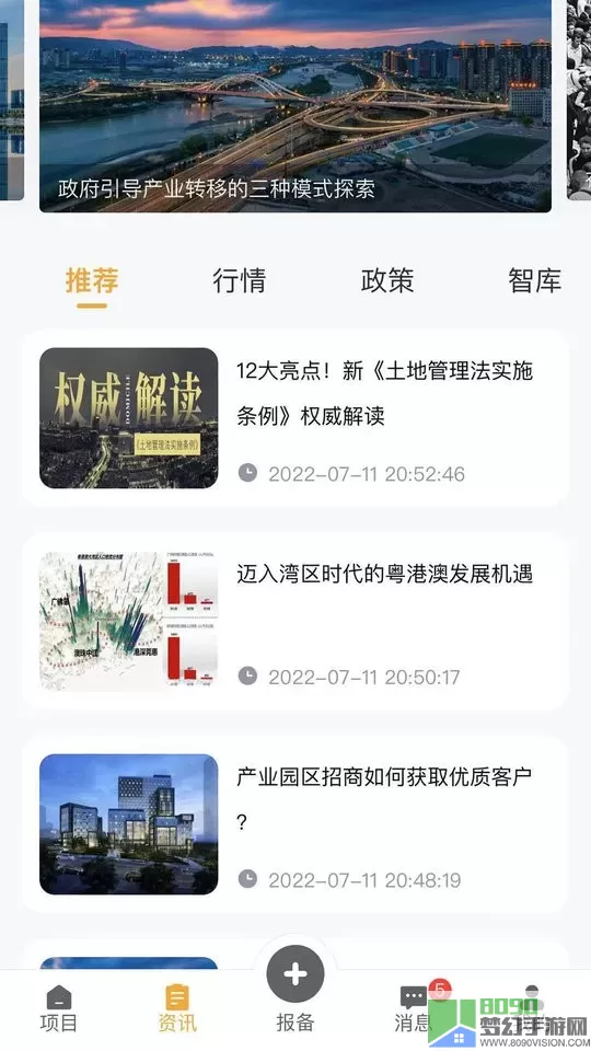 润城通手机版下载