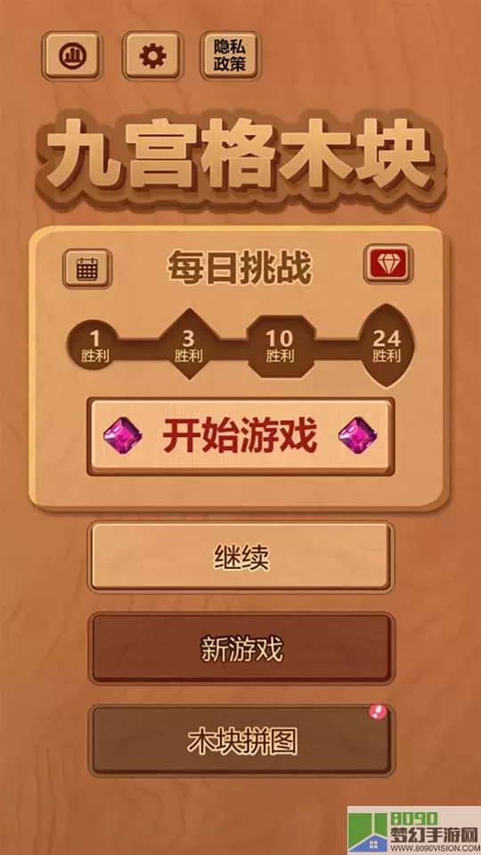 九宫格木块安卓版app