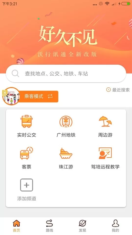 沃行讯通下载最新版