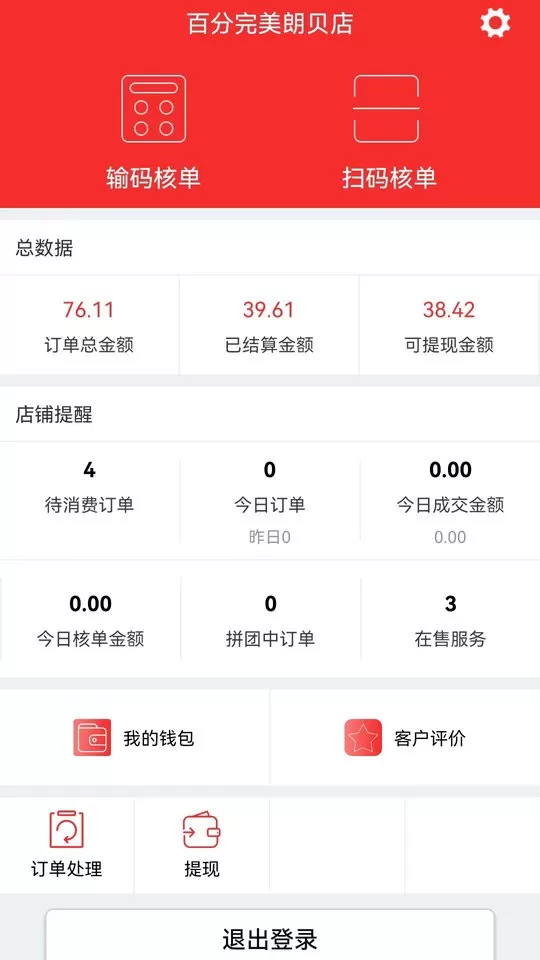 小羊拼团商家端官网版app