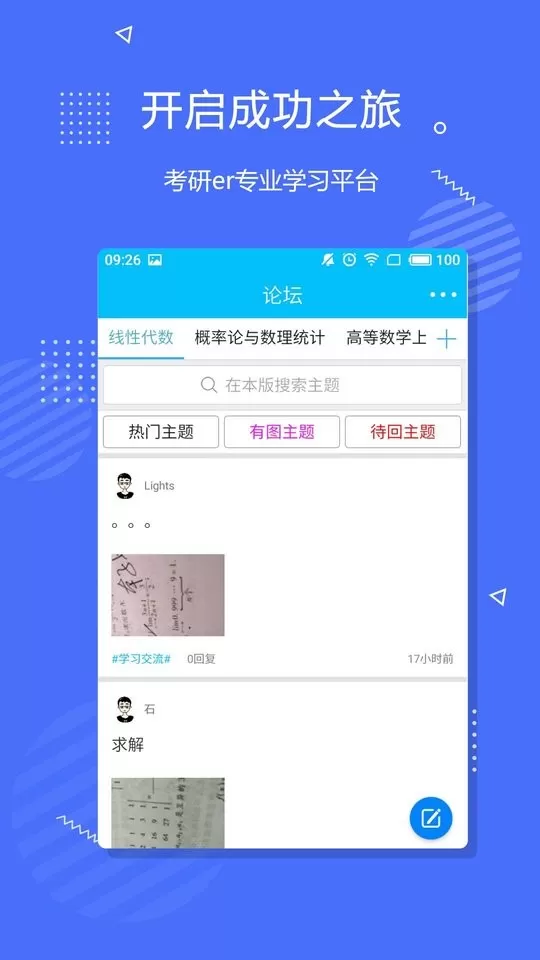 李永乐数学官网版手机版