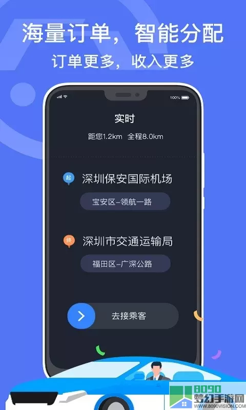 深圳出租app下载