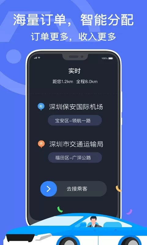 深圳出租app下载