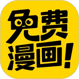 漫画神器安卓版下载