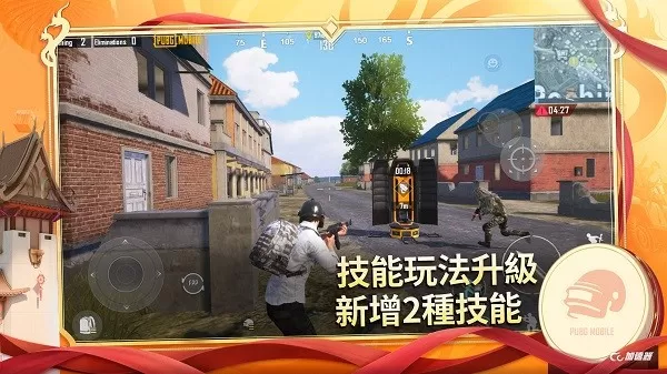 PUBG MOBILE最新版2024