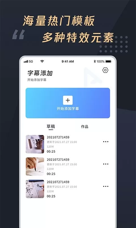 视频加字幕大师下载app