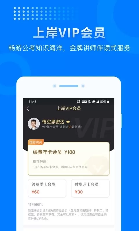 上岸下载官方版