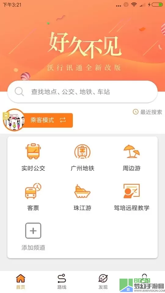 沃行讯通下载最新版