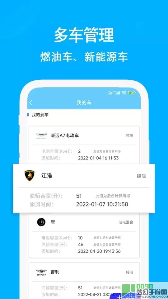 奇智油耗电耗官网版手机版