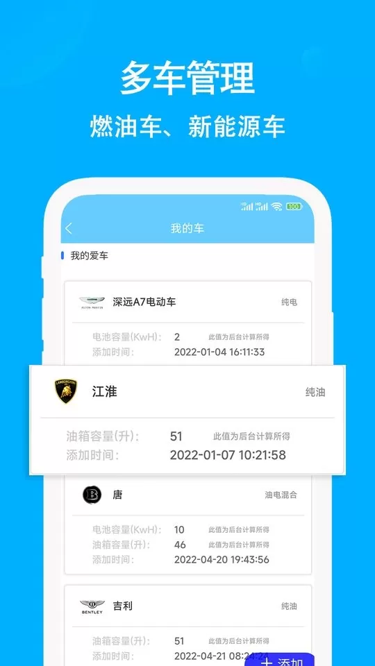 奇智油耗电耗官网版手机版