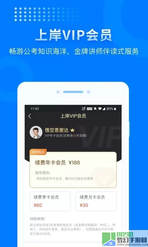 上岸下载官方版