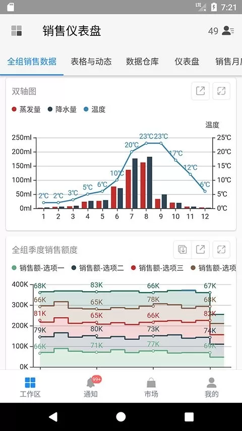 伙伴云安卓版