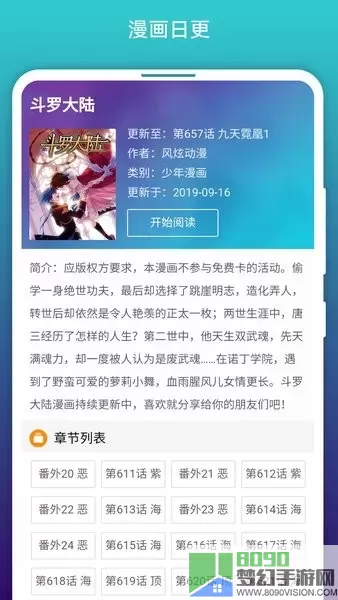 漫画阅读官网版手机版