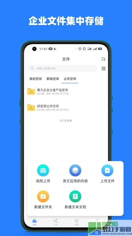 赛凡企业云盒app最新版