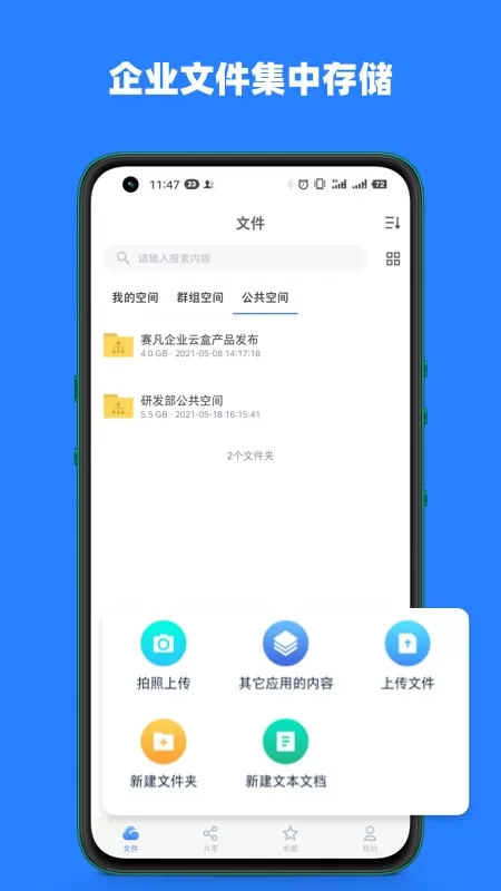 赛凡企业云盒app最新版