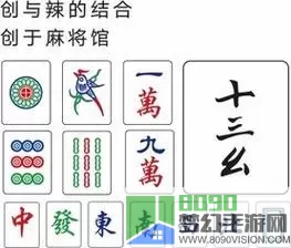 金华麻将十三幺牌型