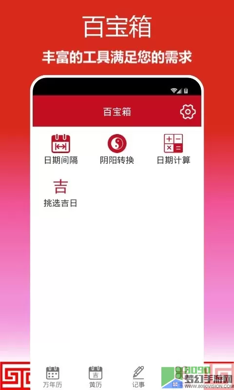 顺心万年历下载安卓