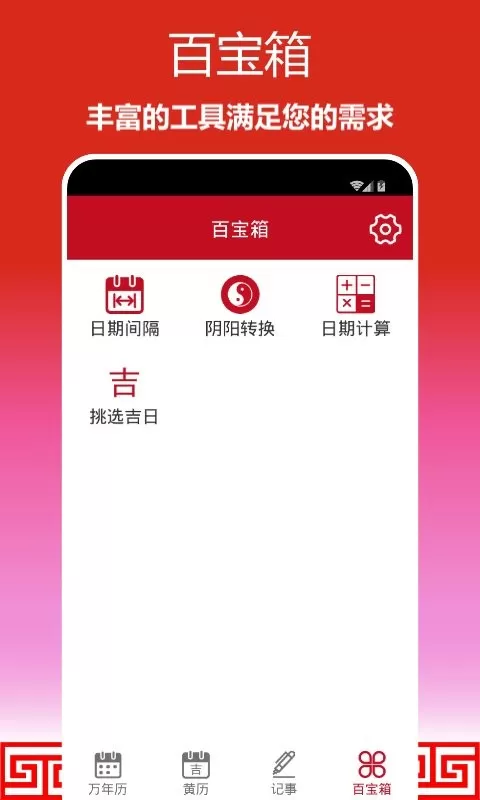顺心万年历下载安卓
