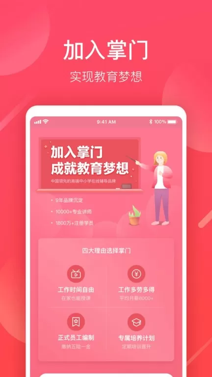 掌门好老师下载免费