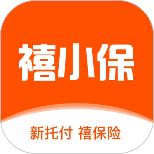 禧小保官网版app