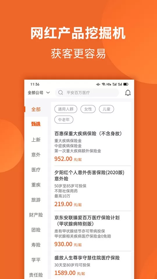 禧小保官网版app