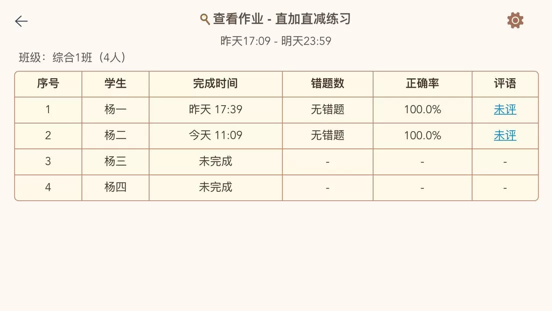 豆苗作业管理2024最新版