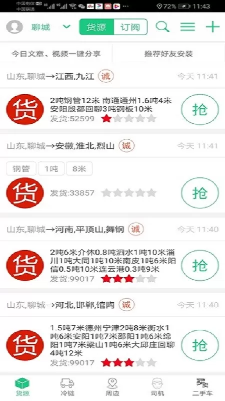 顺达168官方正版下载