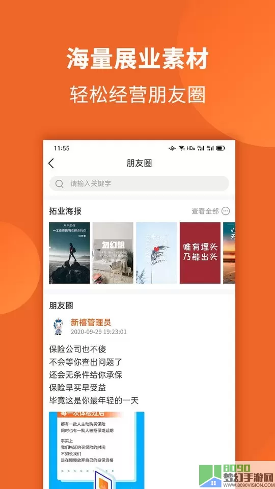 禧小保官网版app